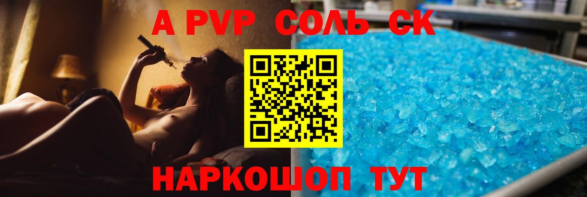 А ПВП мука  Вход с VPN  Рузаевка  Alpha-PVP СК КРИС  APVP кристаллы 