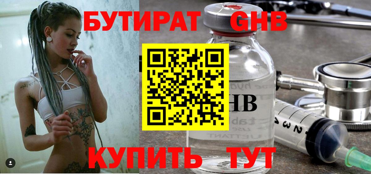 БУТИРАТ оксибутират Рузаевка