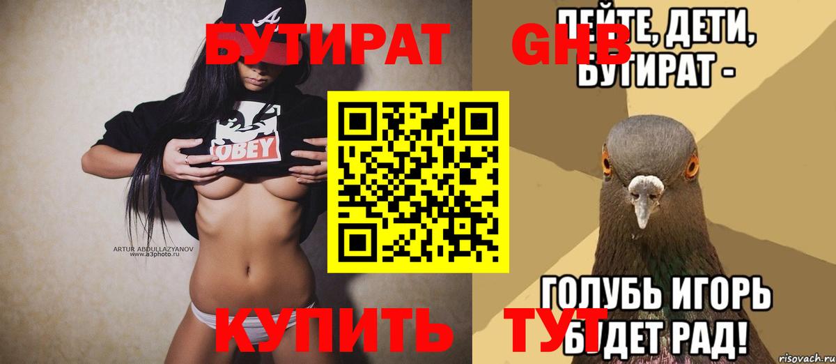 БУТИРАТ  БУТИРАТ BDO 33%  Вход с VPN  Рузаевка 