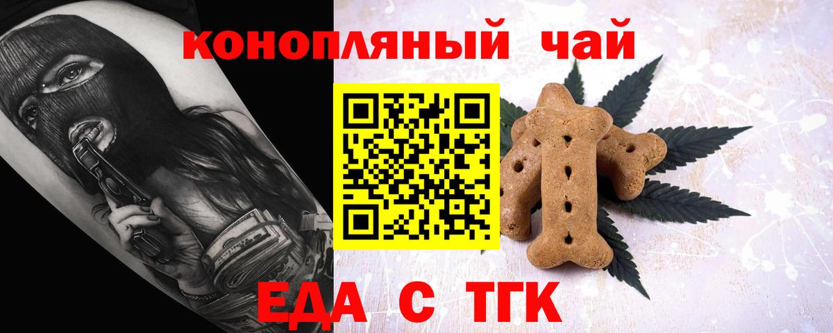 Рузаевка  Еда ТГК конопля  Вход с VPN 