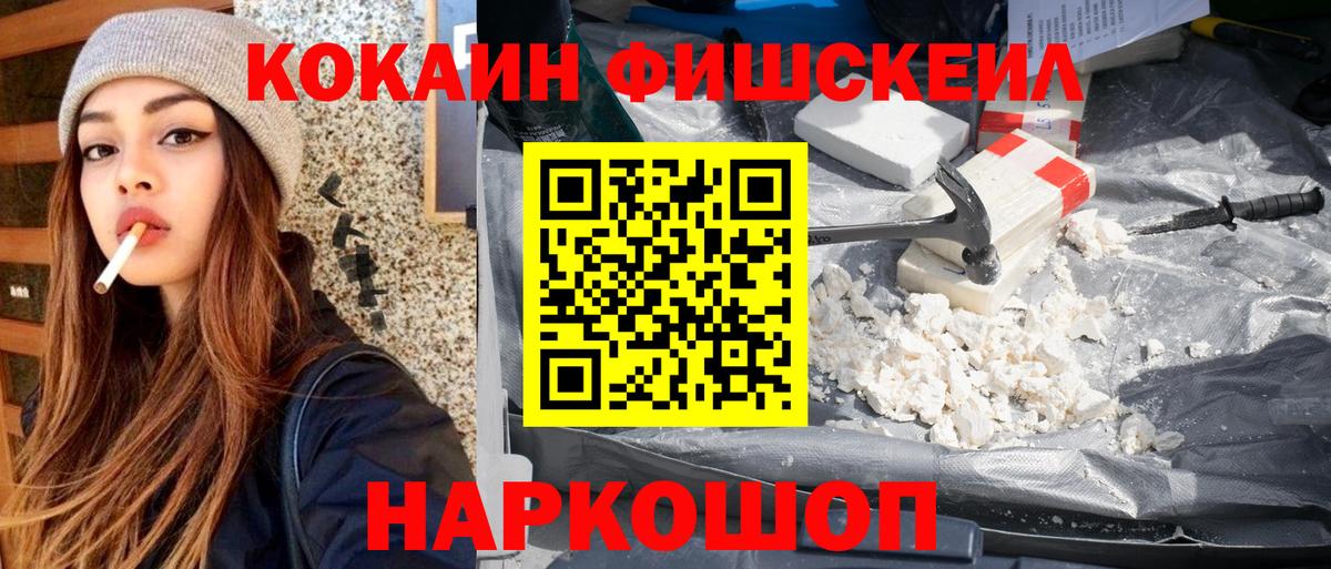 Cocaine FishScale  Вход с VPN  Кокаин 98%  Рузаевка 