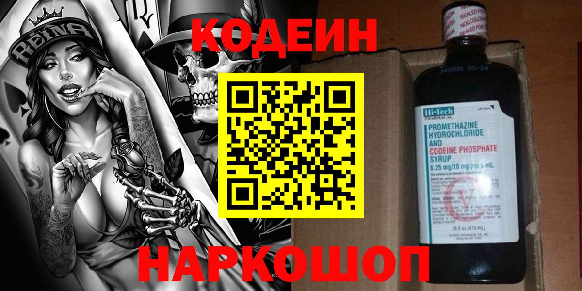 Рузаевка  Codein напиток Lean (лин)  Вход с VPN 