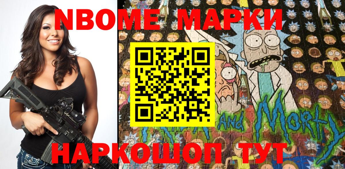 Марки NBOMe 1,8мг  Марки 25I-NBOMe  Марки NBOMe 1,8мг  Рузаевка  Вход с VPN 