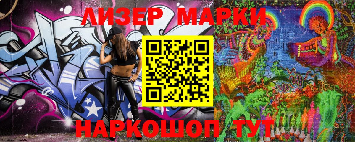 Марки NBOMe 1,8мг Рузаевка